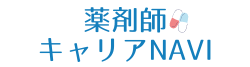 理想を叶える 薬剤師のキャリアNAVI